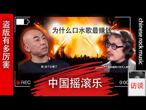 中国摇滚乐｜魔岩唱片在中国失败了？｜ChinaRock | 摇滚乐制作人牛佳伟讲述摇滚乐历史｜为什么口水歌最赚钱｜听邓丽君非法｜中国地下摇滚乐｜崔健王晓京｜/body&amp;Soul｜最喜欢当下的时代？