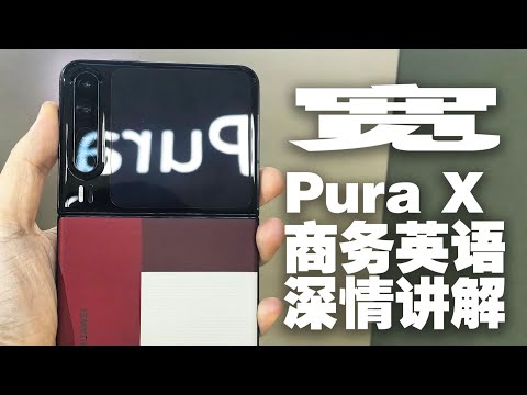 Huawei Pura X Foldable – A Game Changer? 10 Key Insights in Authentic Business English!