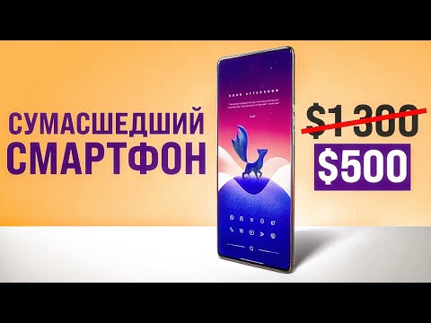 Этот Смартфон Изменит Правила Игры… APPLE ПРОИГРАЕТ!