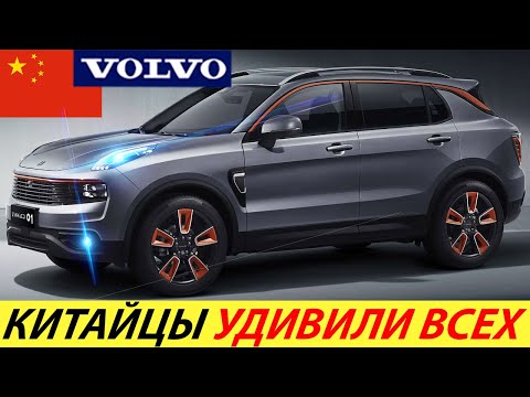 САМЫЙ ДОСТУПНЫЙ КРОССОВЕР 2024 ГОДА ОТ VOLVO И GEELY С ПРЕМИАЛЬНЫМ ОСНАЩЕНИЕМ. НОВЫЙ LYNK &amp; CO 01