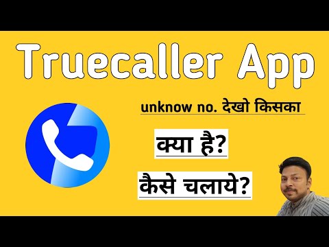 TrueCaller App kaise use kare